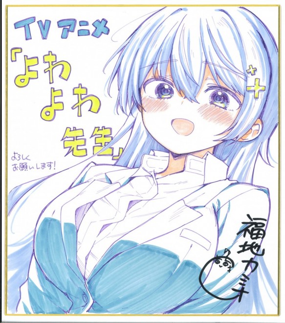 Yowayowa Sensei