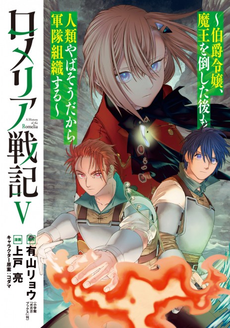 Romelia War Chronicle