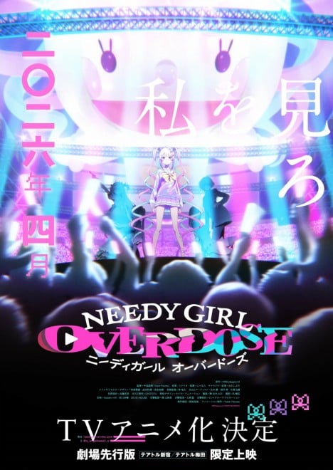 NEEDY GIRL OVERDOSE Teaser Visual