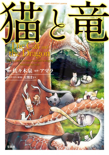 The Cat and The Dragon