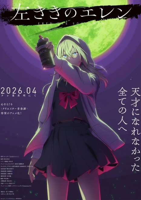 Eren the Southpaw premieres in April 2026
