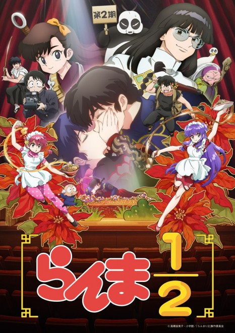 Ranma 1/2