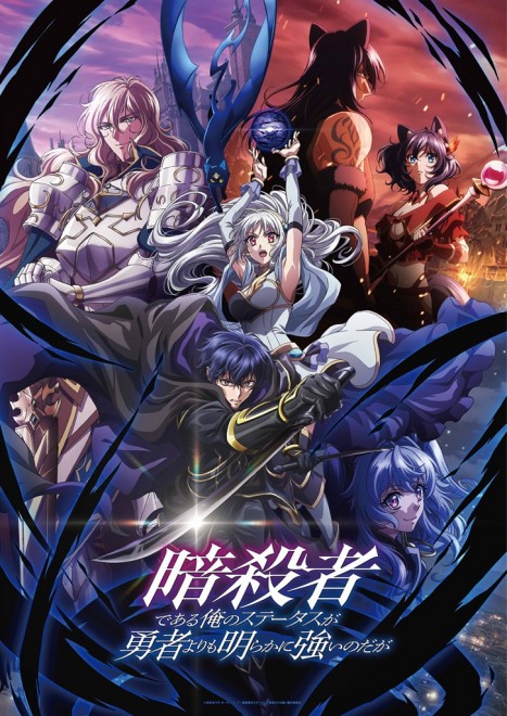 My Status as an Assassin Obviously Exceeds the Hero's Key Visual