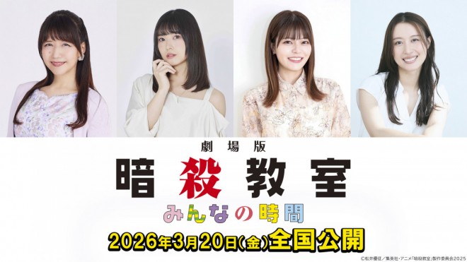 Assassination Classroom the Movie: Everybody's Time Additional Casts