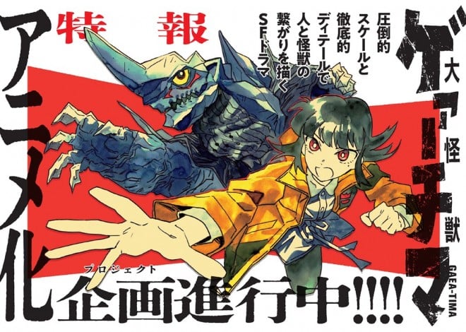 GAEA-TIMA the Gigantis Anime Project in Development