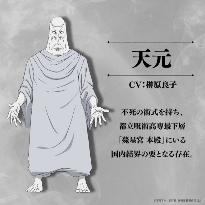 Tengen (CV. Ryoko Sakakibara)