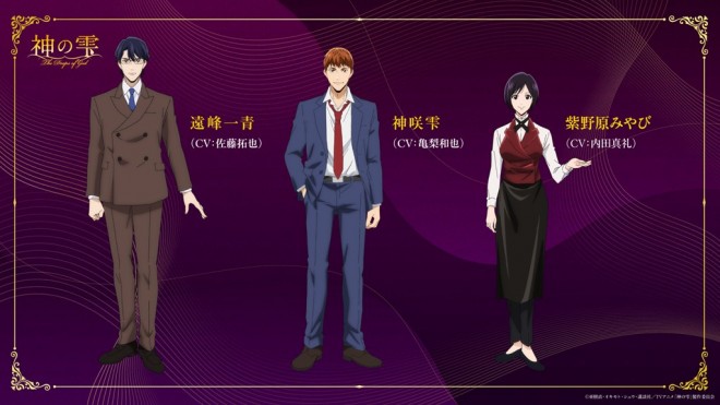 Anime Drops of God Characters