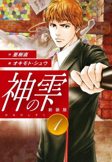 Manga Drops of God Cover