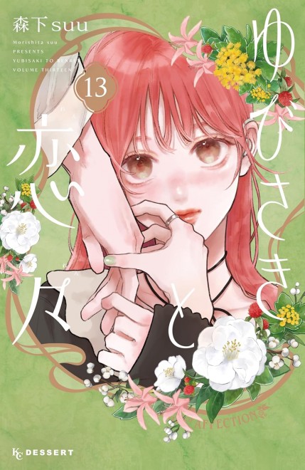 A Sign of Affection Vol.13