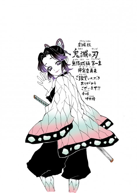 Illustration of Shinobu Kocho drawn by Koyoharu Gotouge for the Demon Slayer: Infinity Castle – Akaza Returns movie thank-you board.