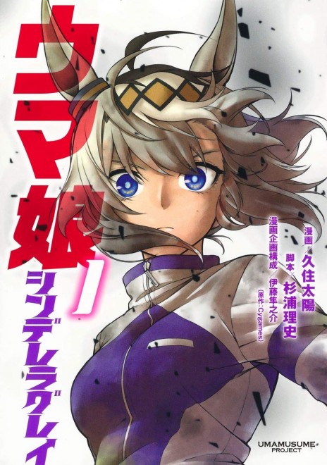Manga Umamusume: Cinderella Gray Cover