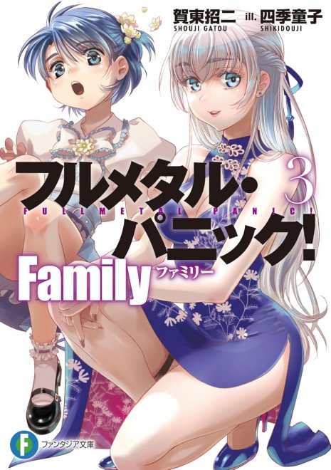 Full Metal Panic! Family 3