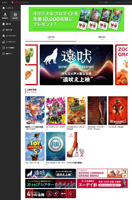 TOHO Cinemas Becomes “ZOOHO Cinemas”