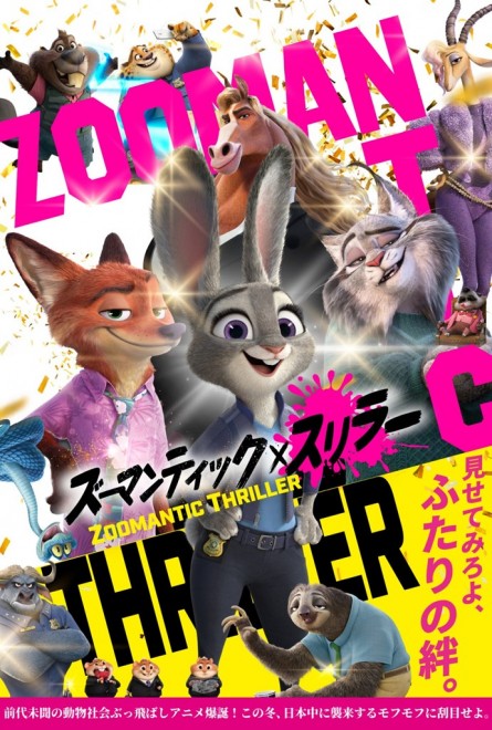 Zootopia Project