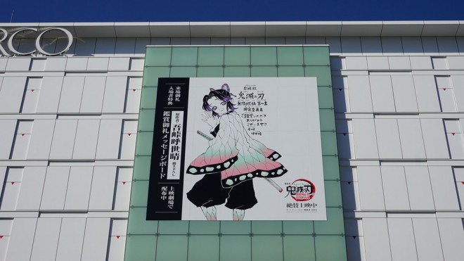 Ikebukuro PARCO Wall Big Sheet