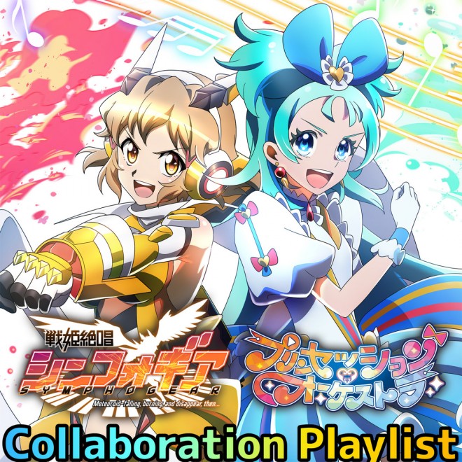 Princession Orchestra and Symphogear