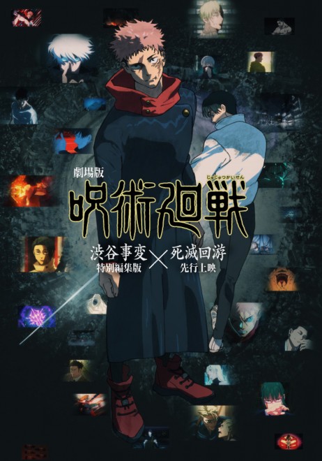 Jujutsu Kaisen: Shibuya Incident Special Edition × Culling Game Advance Screening