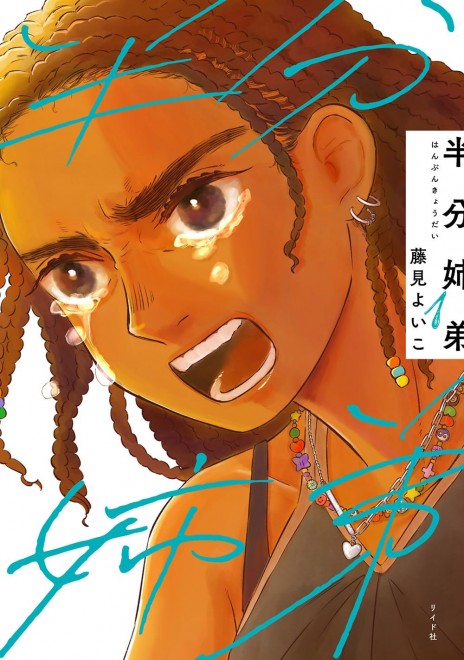 Half Is More Manga Cover