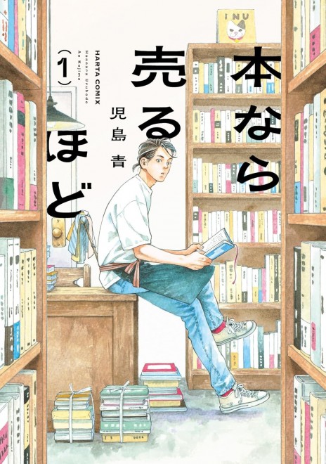 Hon nara Uruhodo Manga Cover