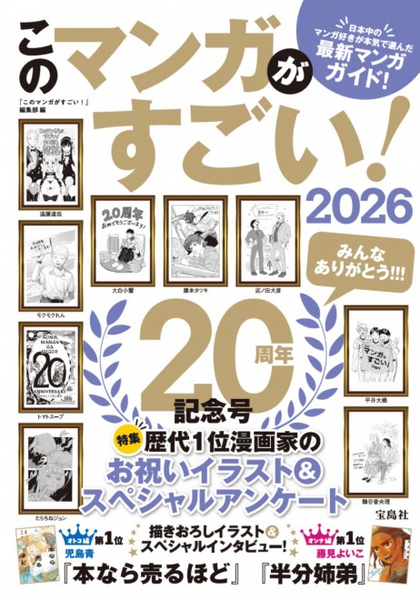 Kono Manga ga Sugoi! 2026