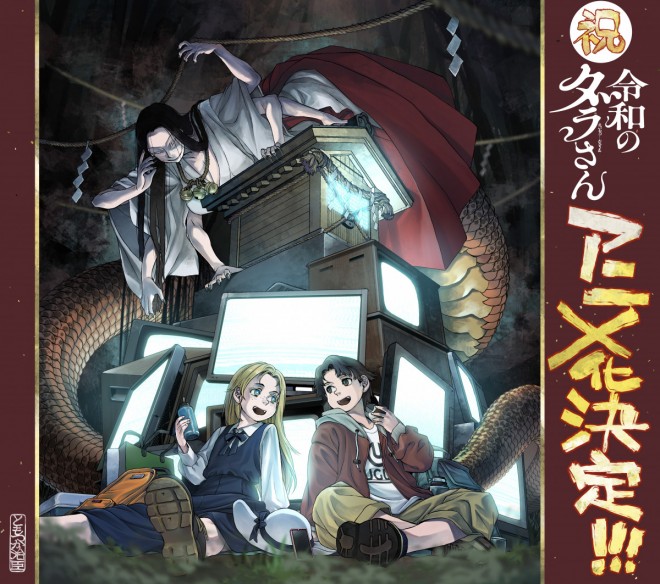 Dara-san of Reiwa Anime Adaptation Confirmed