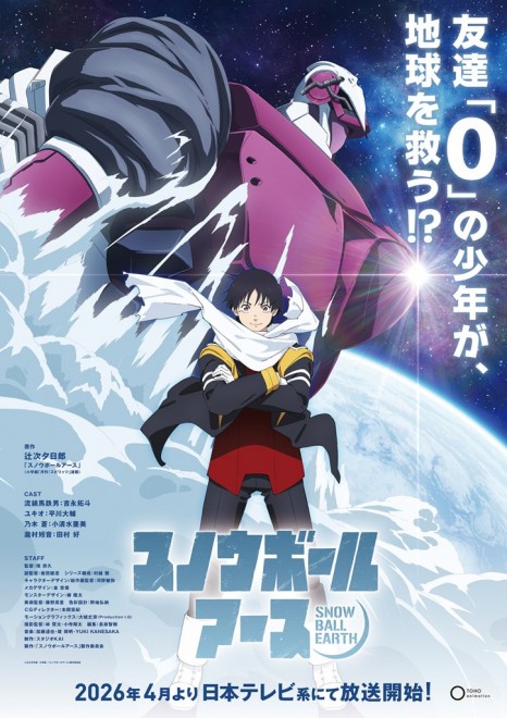 Snowball Earth Teaser Visual