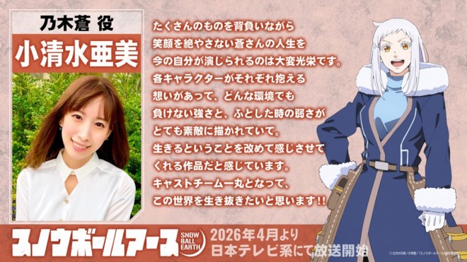 Ami Koshimizu (as Ao Nogi)
