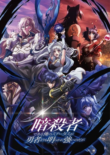 My Status as an Assassin Obviously Exceeds the Hero's Key Visual
