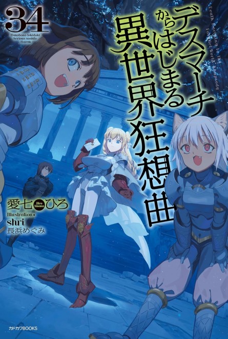 Death March to the Parallel World Rhapsody 34
