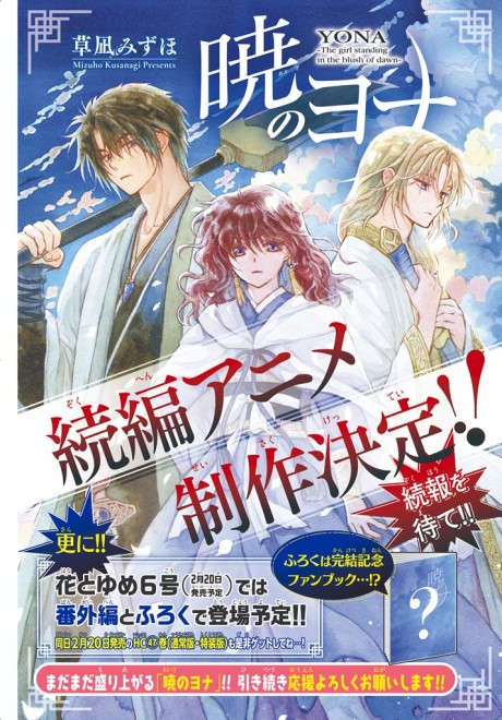 Yona of the Dawn Manga Ends After 16 Years as Sequel Anime Is Officially Announced