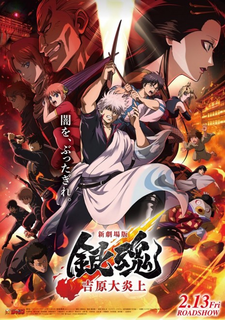 Visual from Shin Gintama The Movie: Yoshihara in Flames