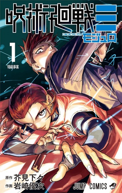 Jujutsu Kaisen Modulo Manga Vol1 cover
