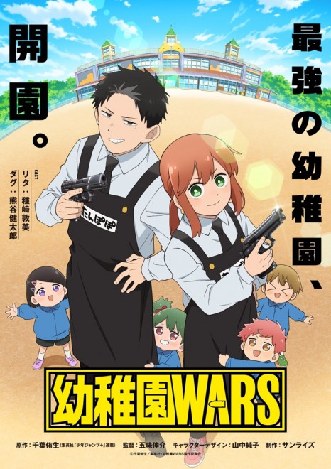 Kindergarten WARS