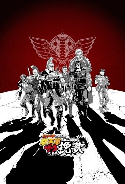 Elegy for the Henchmen: Fist of the North Star