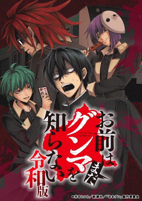 You Don't Know Gunma Yet: Reiwa-ban