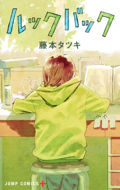 Manga Look Back Cover
