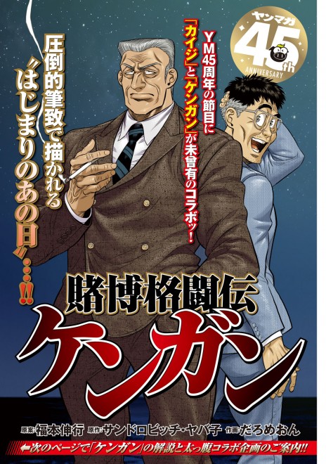 Tobaku Kakutouden Kengan