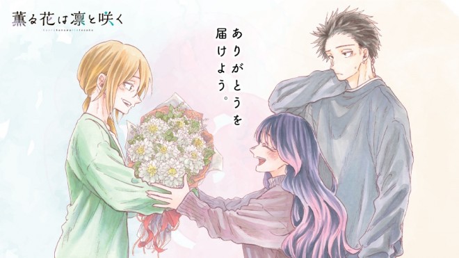 The Fragrant Flower Blooms with Dignity has surpassed 10 million copies