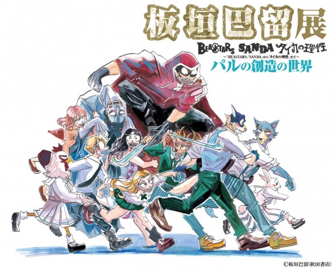 Paru Itagaki Exhibition