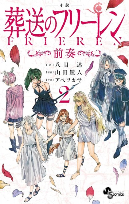 Novel: Frieren: Beyond Journey's End - Prelude 2
