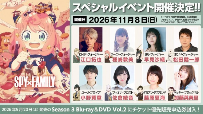 SPY x FAMILY Announces Major Event in November 2026