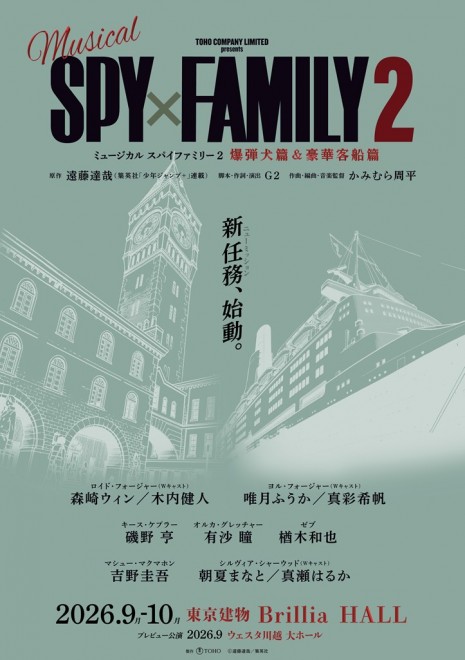The SPY×FAMILY musical sequel has officially been titled SPY×FAMILY 2