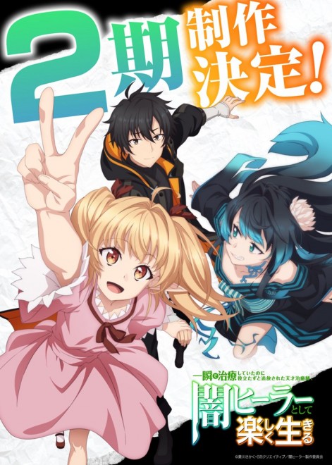 Season 2 Production Officially Announced