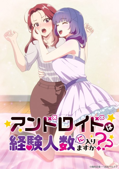 TV anime Does It Count If You Lose Your Virginity to an Android?