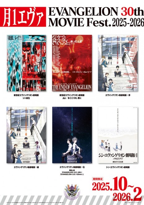 Admission gift for the “Monthly Eva EVANGELION 30th MOVIE Fest.