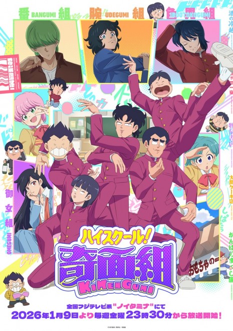 High School! Kimengumi Teaser Visual