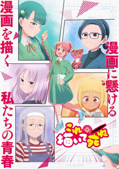 Main visual for the TV anime Draw This, Then Die