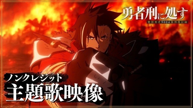 The creditless opening theme video for the TV anime Sentenced to Be a Hero