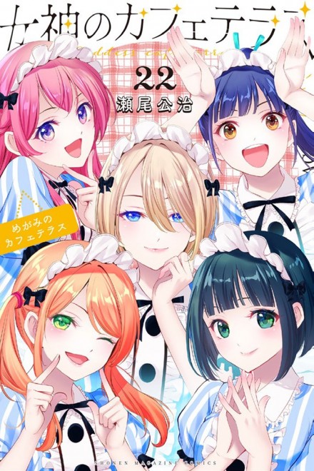 The Café Terrace and Its Goddesses final volume 22