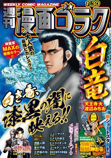Weekly Manga Goraku